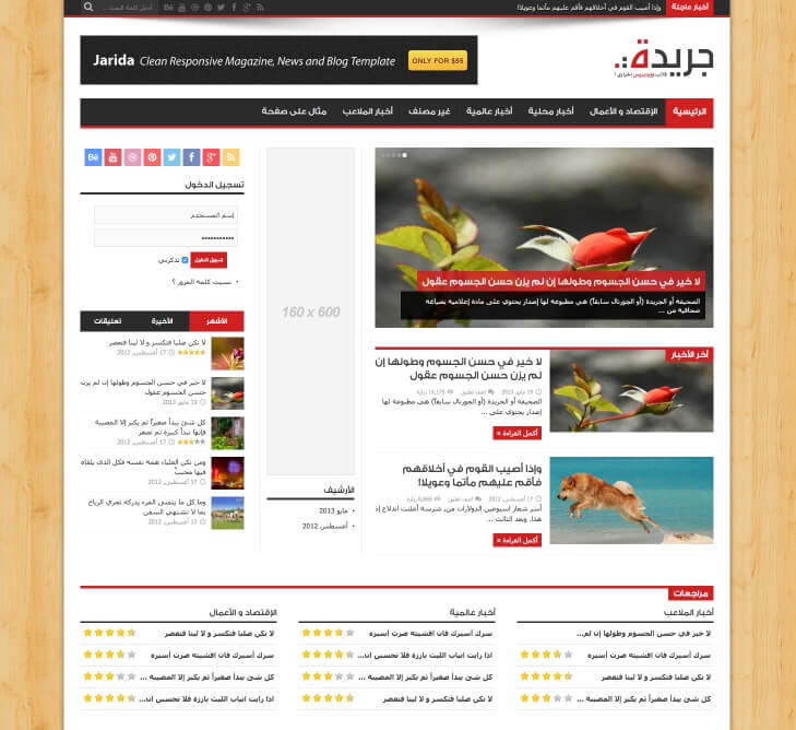Jarida Theme