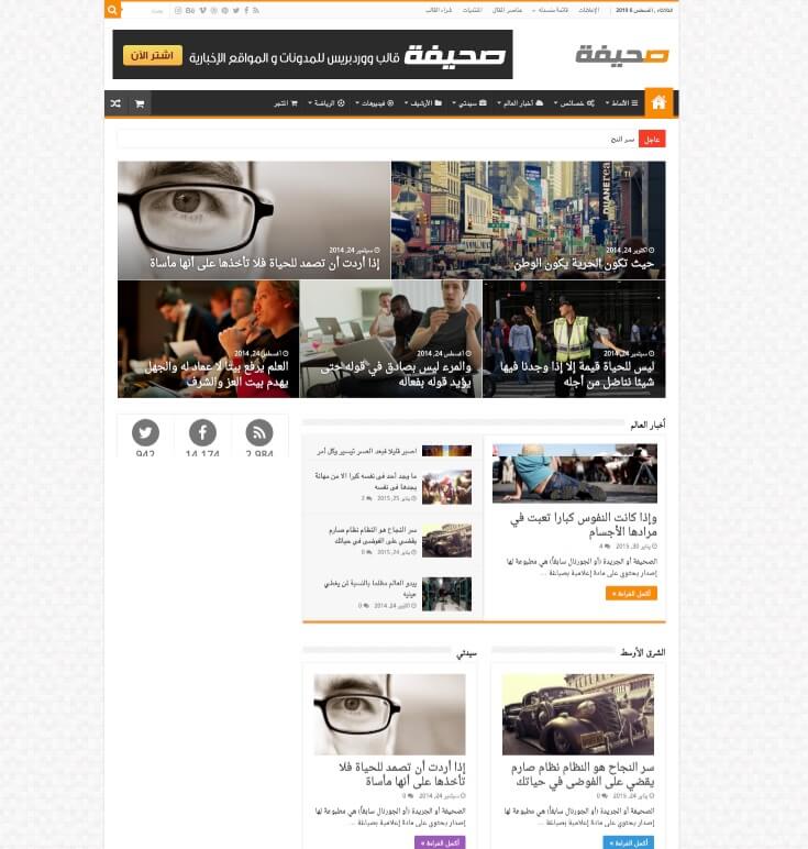 Sahifa Arabic Theme